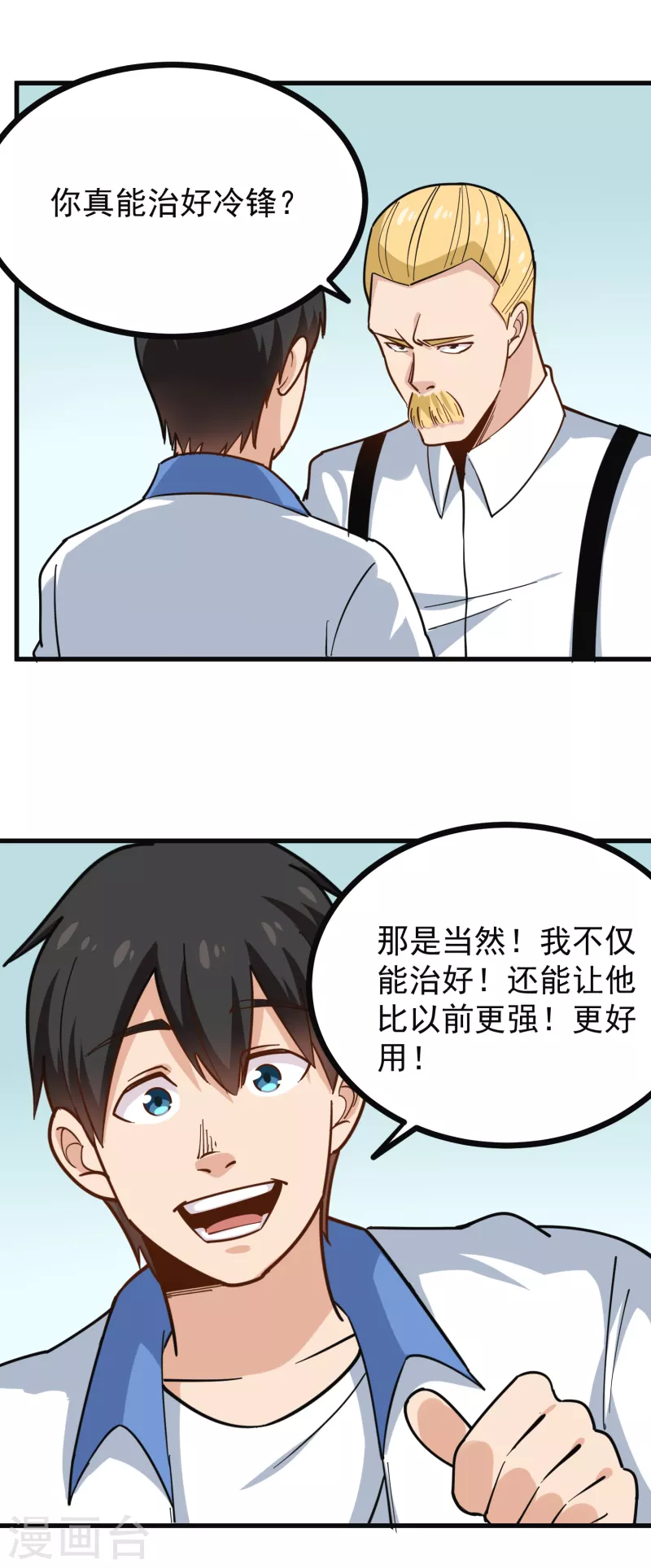 《校园护花高手》漫画最新章节第240话 断子绝孙免费下拉式在线观看章节第【9】张图片