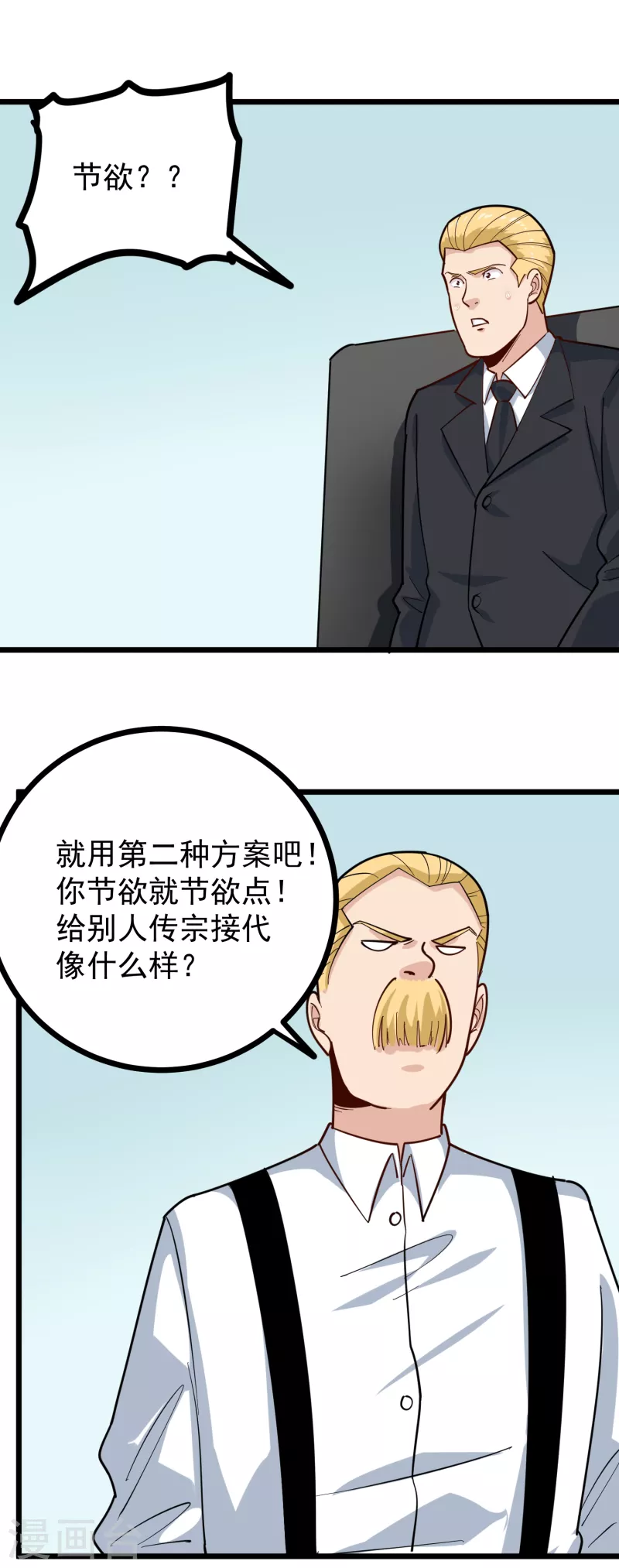 《校园护花高手》漫画最新章节第241话 传宗接代免费下拉式在线观看章节第【10】张图片