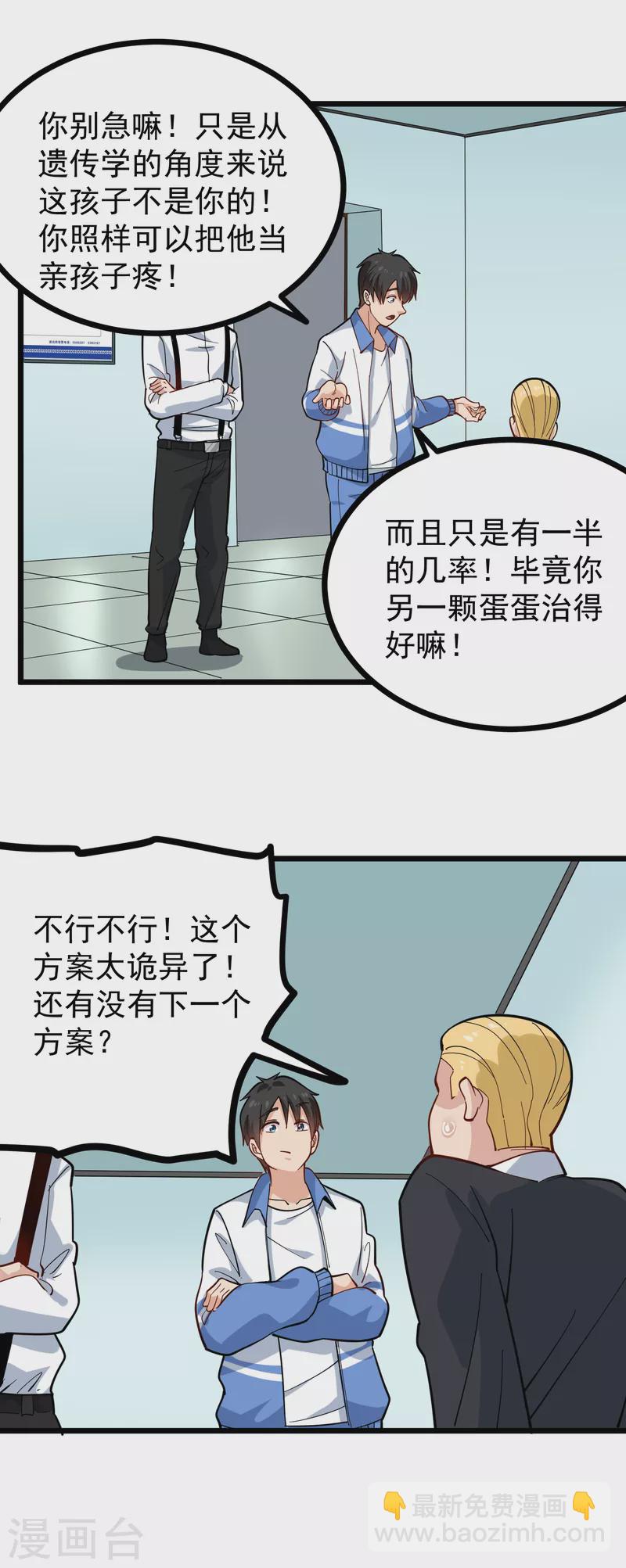 《校园护花高手》漫画最新章节第241话 传宗接代免费下拉式在线观看章节第【7】张图片