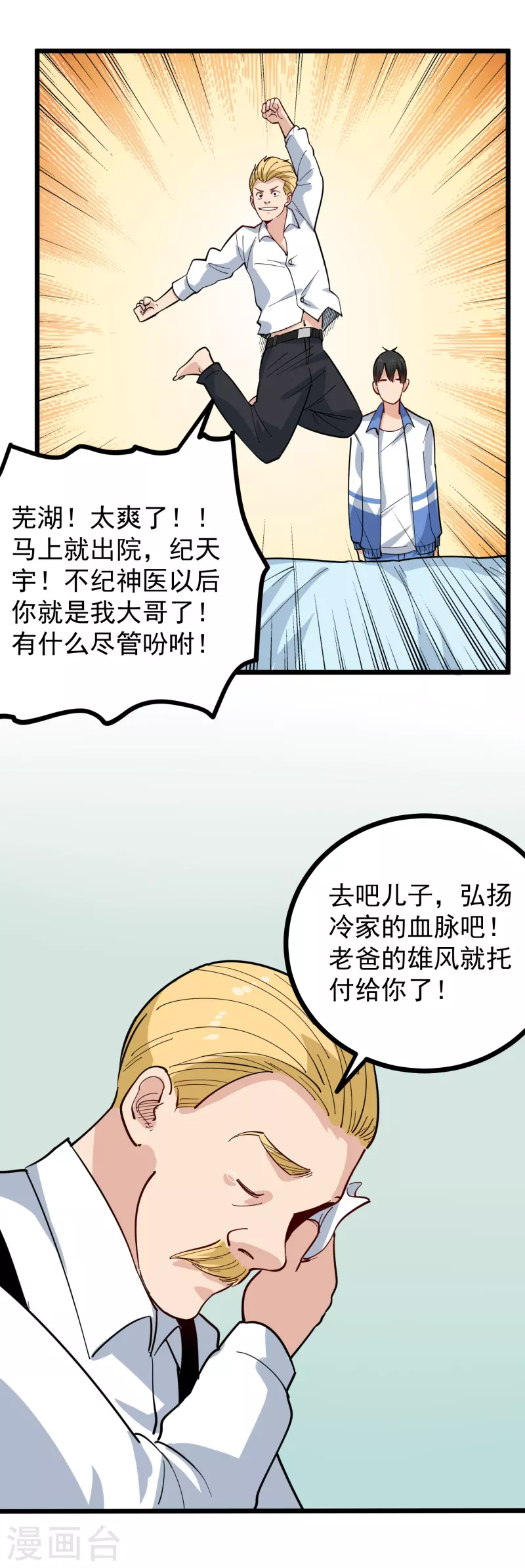 《校园护花高手》漫画最新章节第242话 妙手回春免费下拉式在线观看章节第【10】张图片