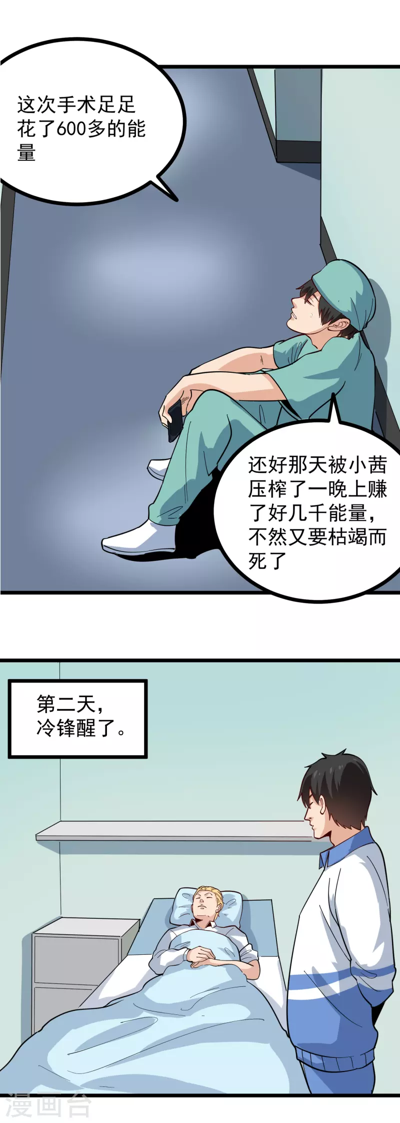 《校园护花高手》漫画最新章节第242话 妙手回春免费下拉式在线观看章节第【7】张图片