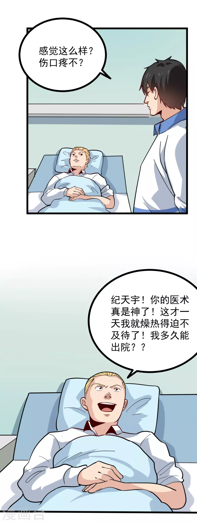 《校园护花高手》漫画最新章节第242话 妙手回春免费下拉式在线观看章节第【8】张图片