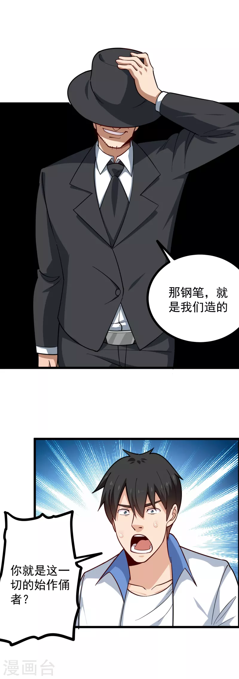 《校园护花高手》漫画最新章节第245话 超级力量免费下拉式在线观看章节第【4】张图片