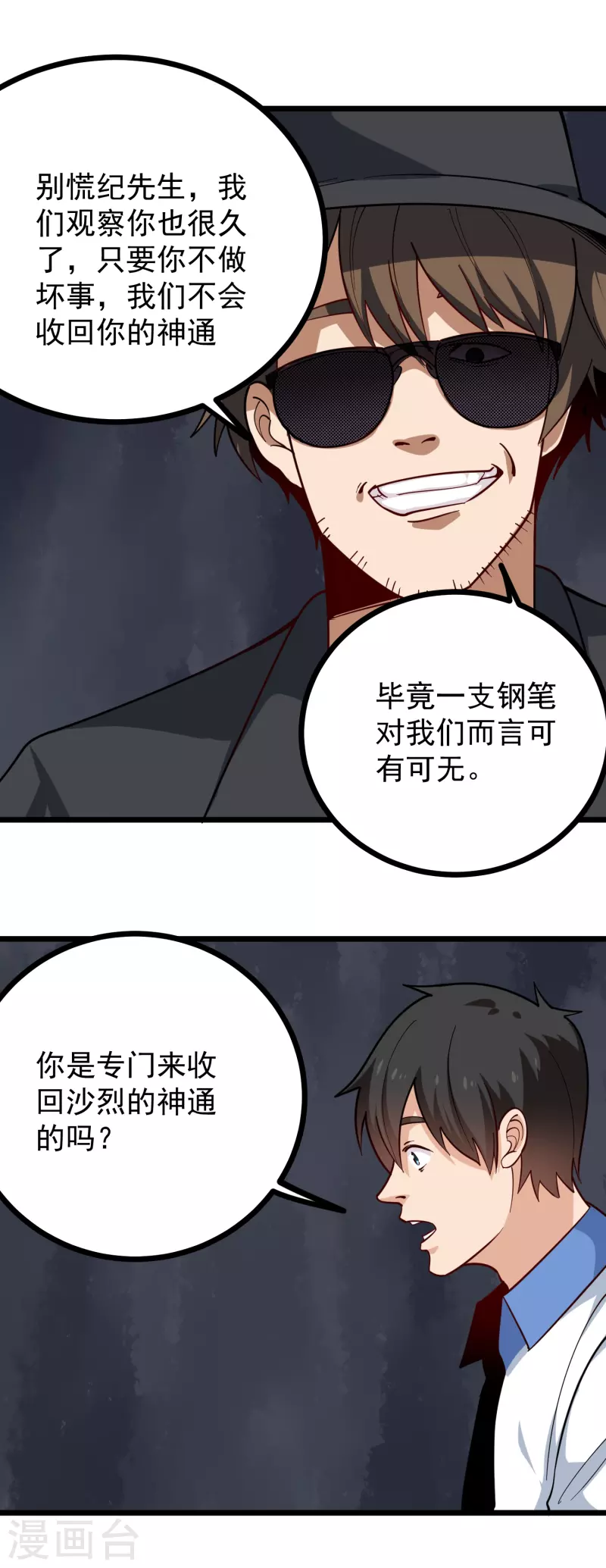 《校园护花高手》漫画最新章节第245话 超级力量免费下拉式在线观看章节第【7】张图片