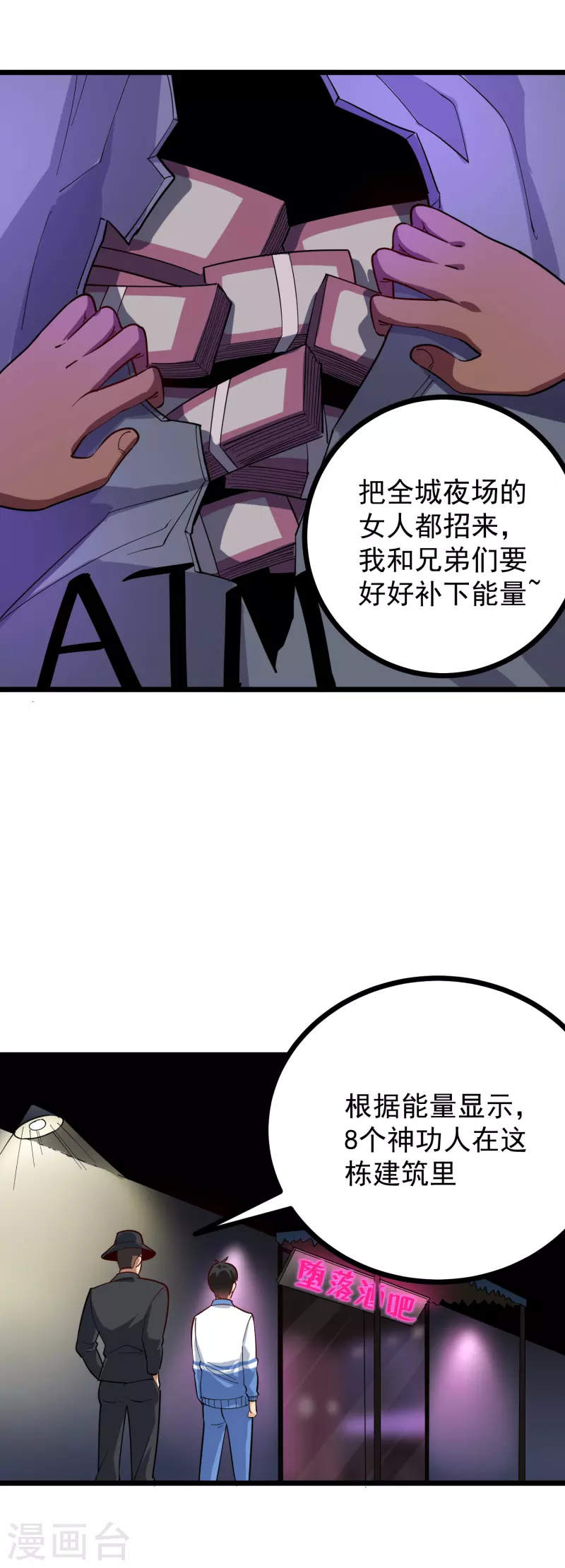 《校园护花高手》漫画最新章节第245话 超级力量免费下拉式在线观看章节第【19】张图片