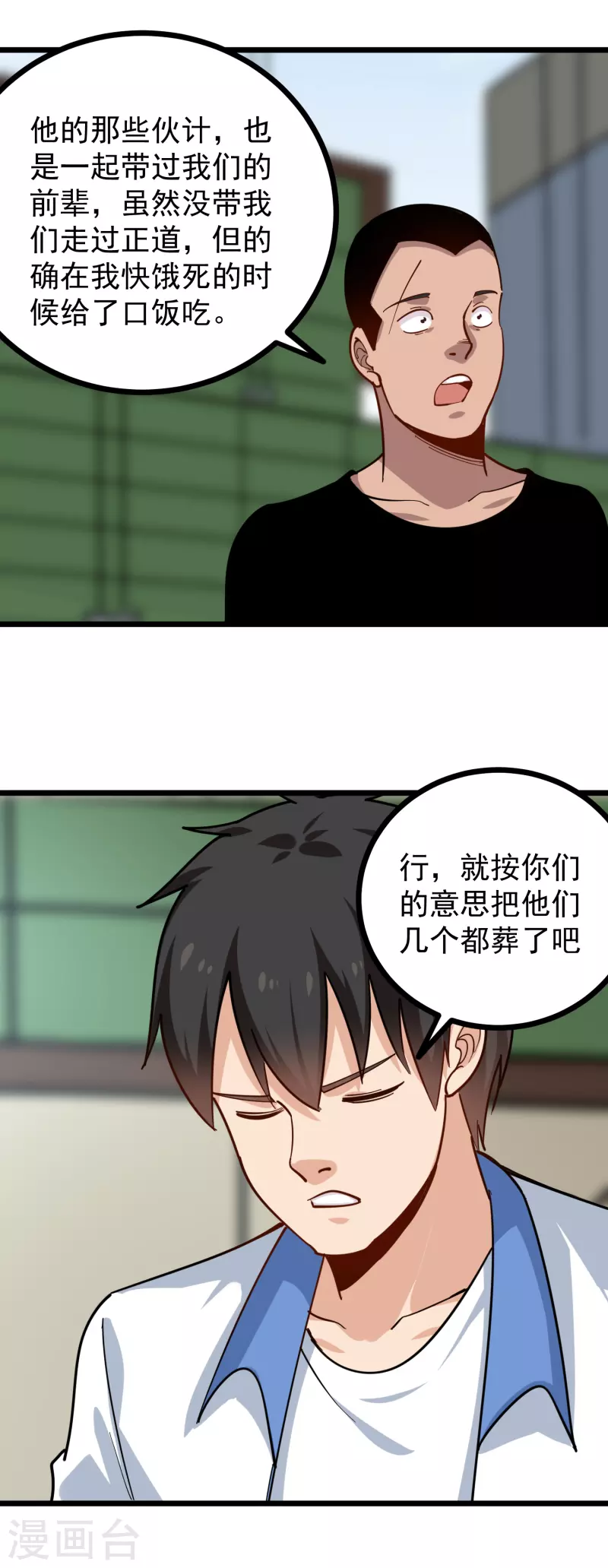 《校园护花高手》漫画最新章节第248话 归属之地免费下拉式在线观看章节第【11】张图片