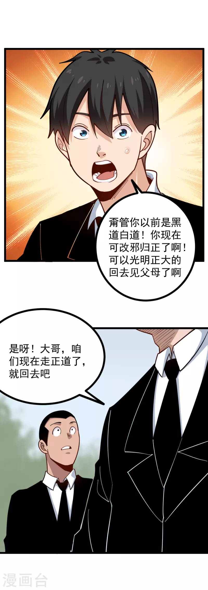 《校园护花高手》漫画最新章节第248话 归属之地免费下拉式在线观看章节第【16】张图片