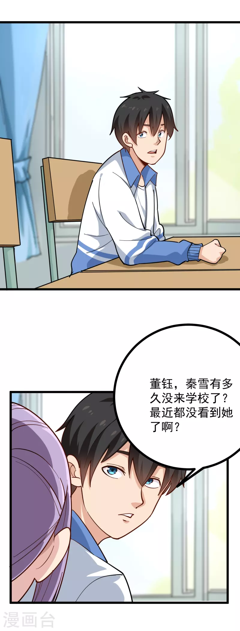 《校园护花高手》漫画最新章节第248话 归属之地免费下拉式在线观看章节第【18】张图片