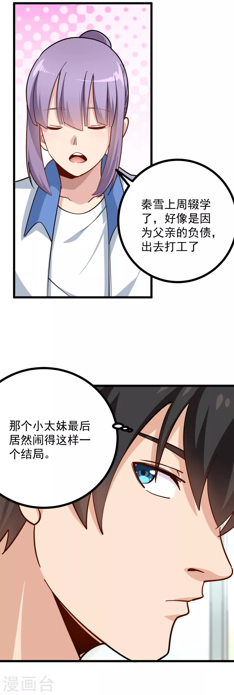 《校园护花高手》漫画最新章节第248话 归属之地免费下拉式在线观看章节第【20】张图片