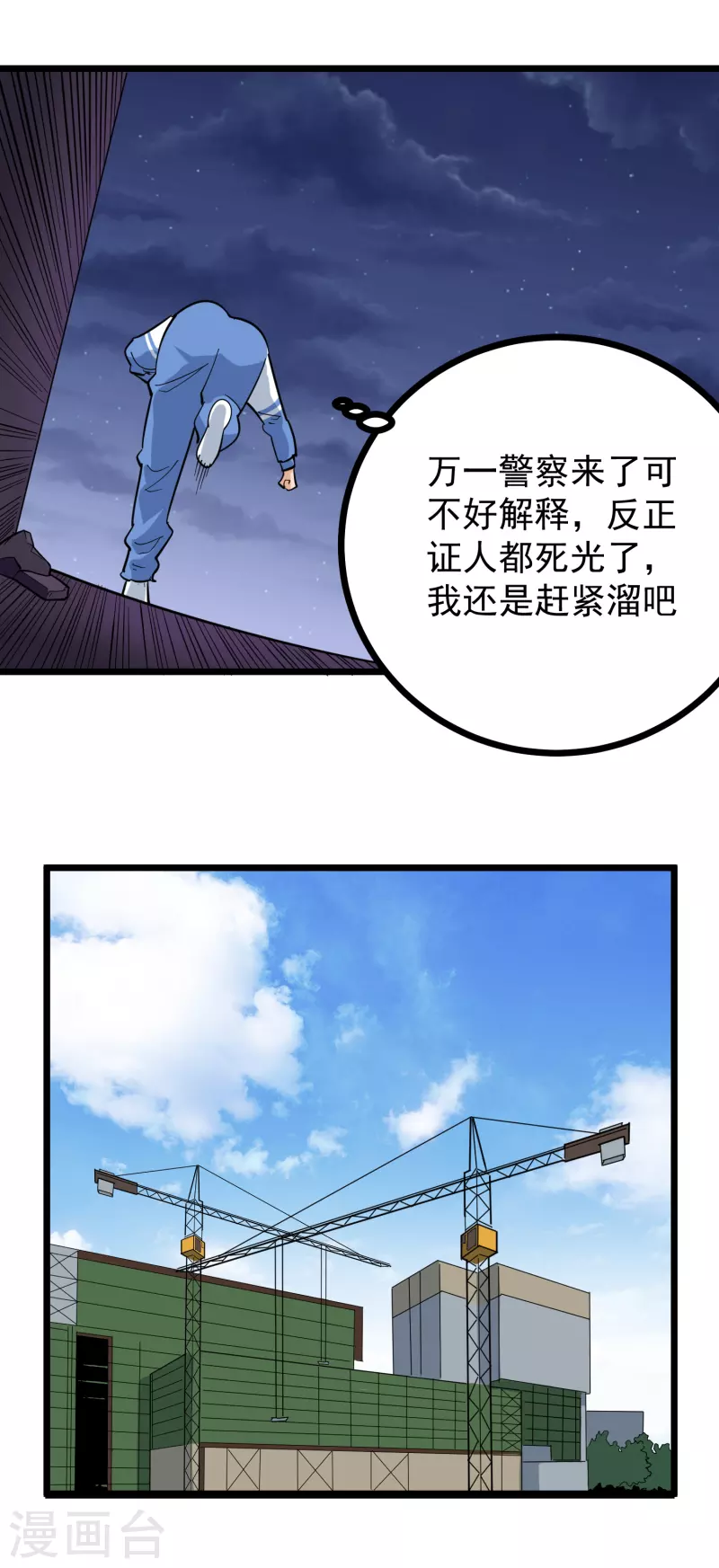 《校园护花高手》漫画最新章节第248话 归属之地免费下拉式在线观看章节第【6】张图片