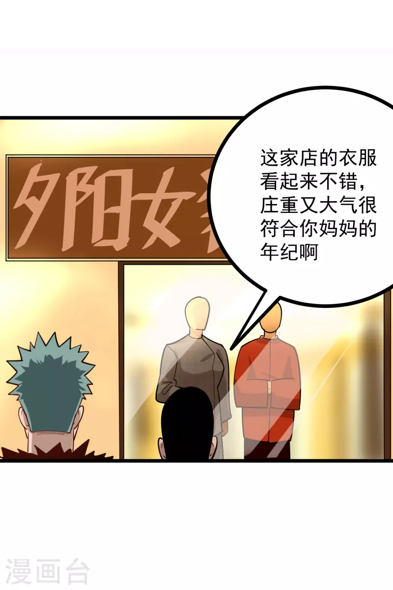 《校园护花高手》漫画最新章节第249话 乖乖听话免费下拉式在线观看章节第【15】张图片