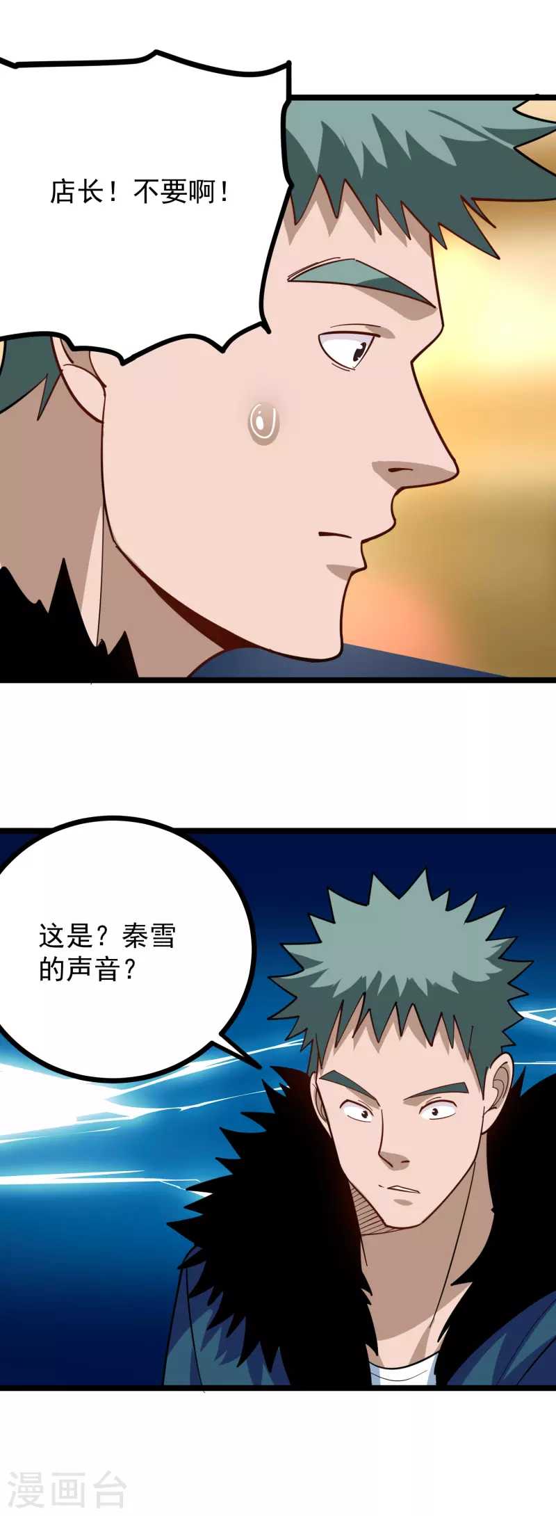 《校园护花高手》漫画最新章节第249话 乖乖听话免费下拉式在线观看章节第【17】张图片