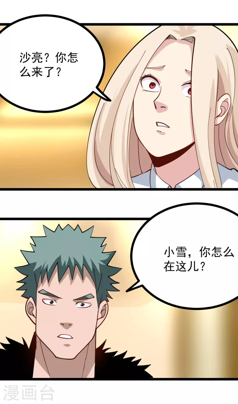 《校园护花高手》漫画最新章节第249话 乖乖听话免费下拉式在线观看章节第【22】张图片