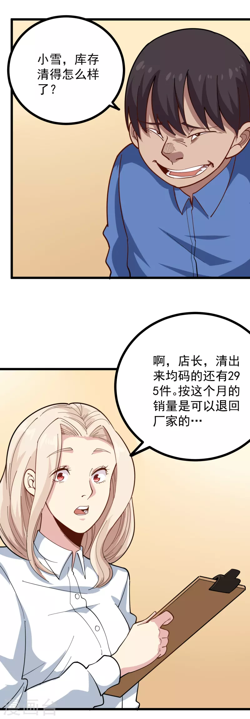 《校园护花高手》漫画最新章节第249话 乖乖听话免费下拉式在线观看章节第【6】张图片