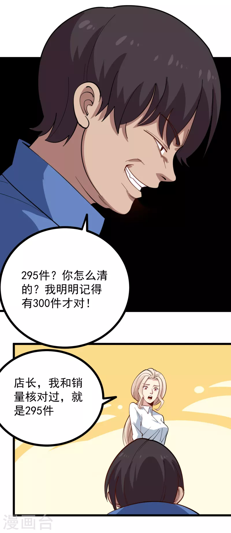 《校园护花高手》漫画最新章节第249话 乖乖听话免费下拉式在线观看章节第【7】张图片