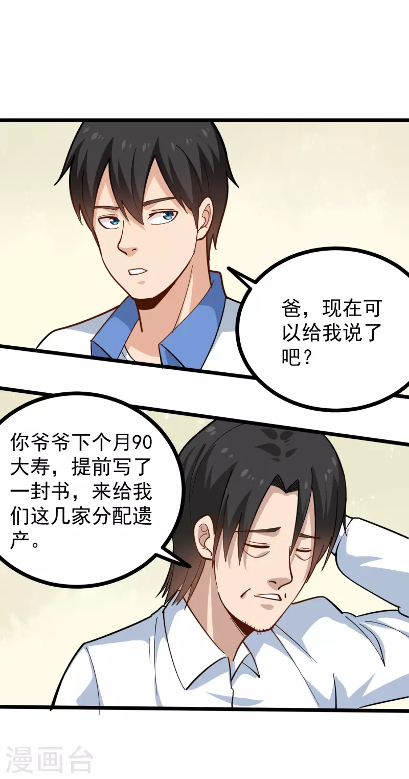 《校园护花高手》漫画最新章节第250话 分配财产免费下拉式在线观看章节第【12】张图片