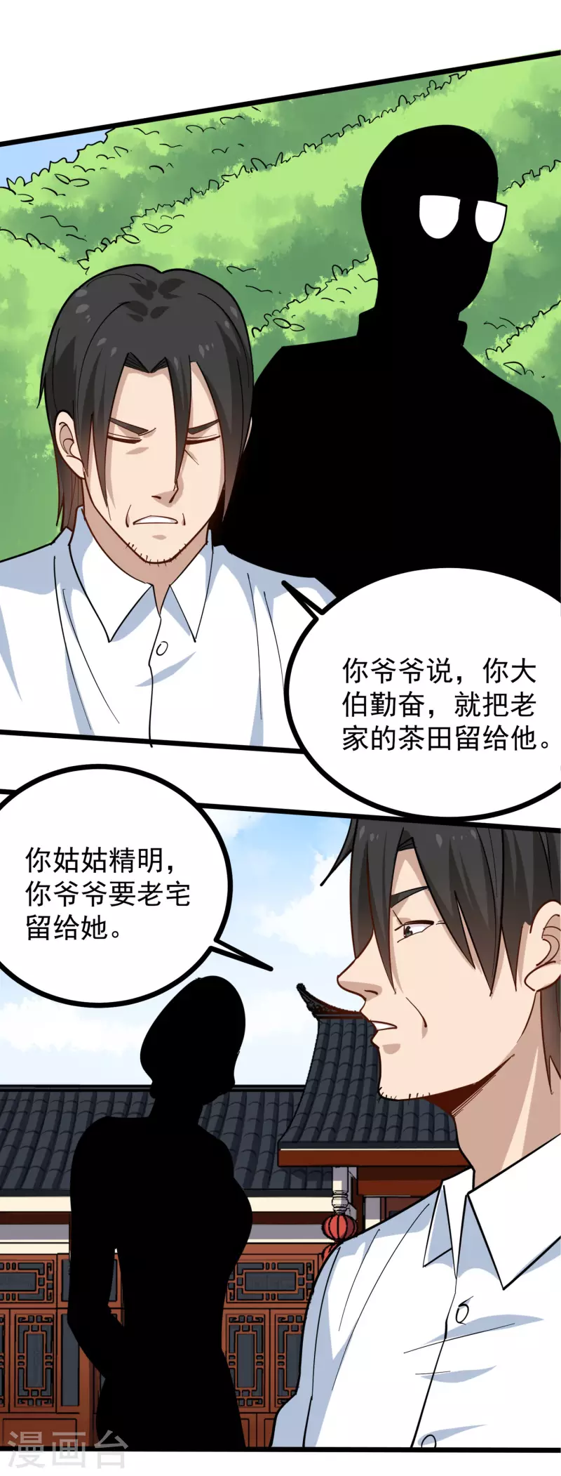 《校园护花高手》漫画最新章节第250话 分配财产免费下拉式在线观看章节第【14】张图片