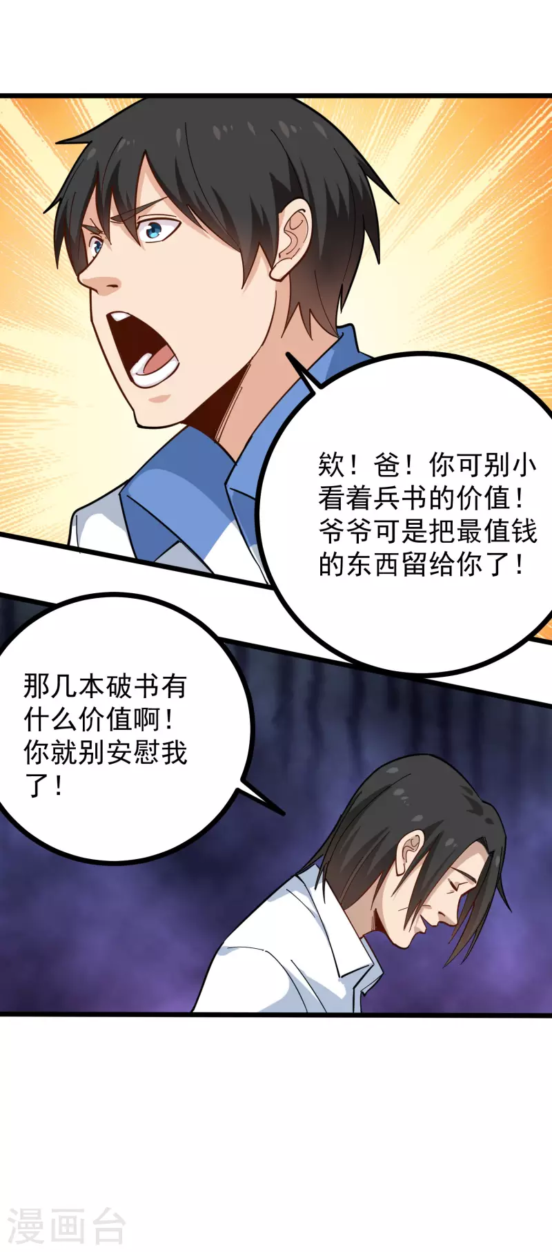 《校园护花高手》漫画最新章节第250话 分配财产免费下拉式在线观看章节第【16】张图片