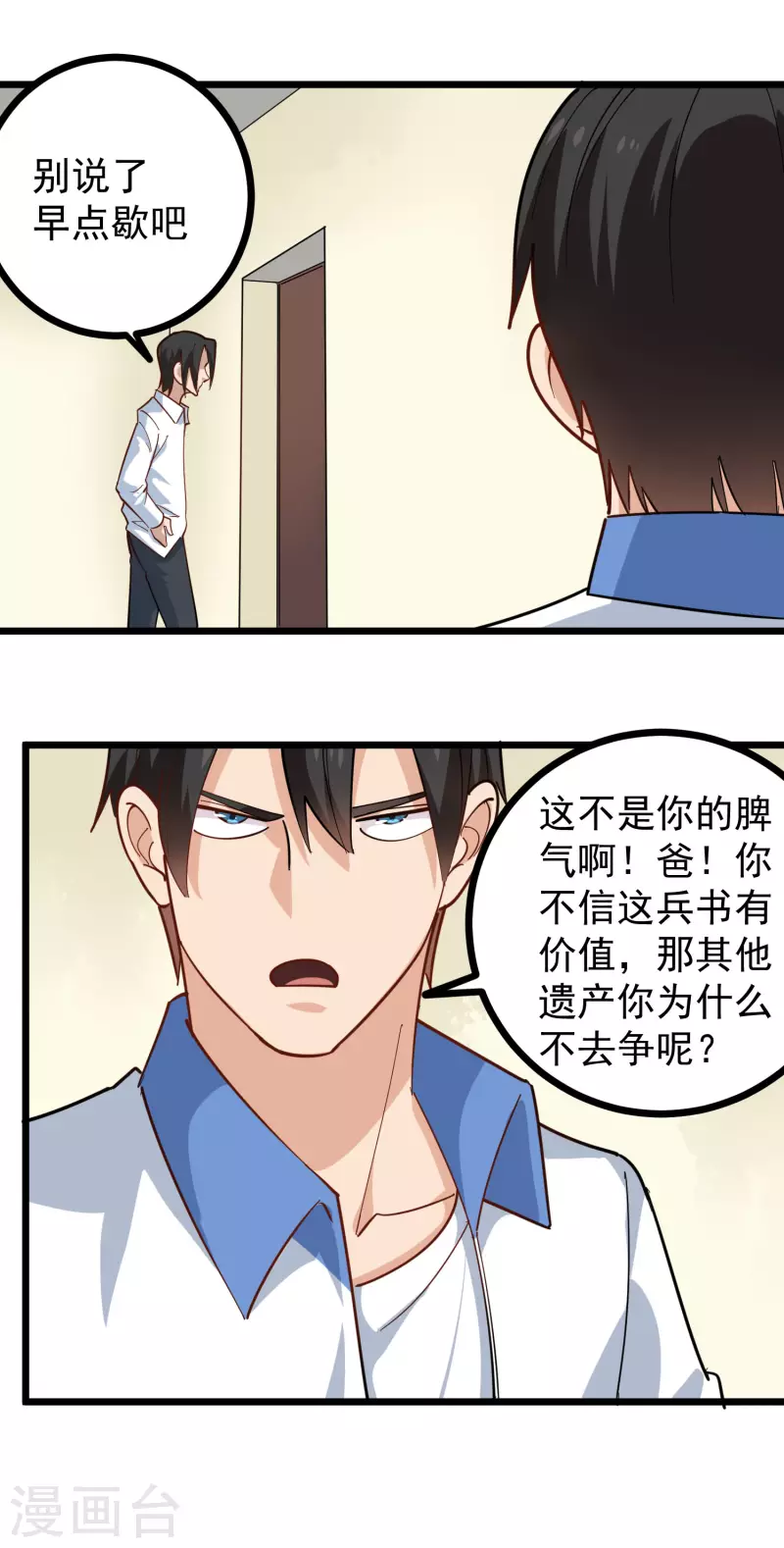 《校园护花高手》漫画最新章节第250话 分配财产免费下拉式在线观看章节第【17】张图片