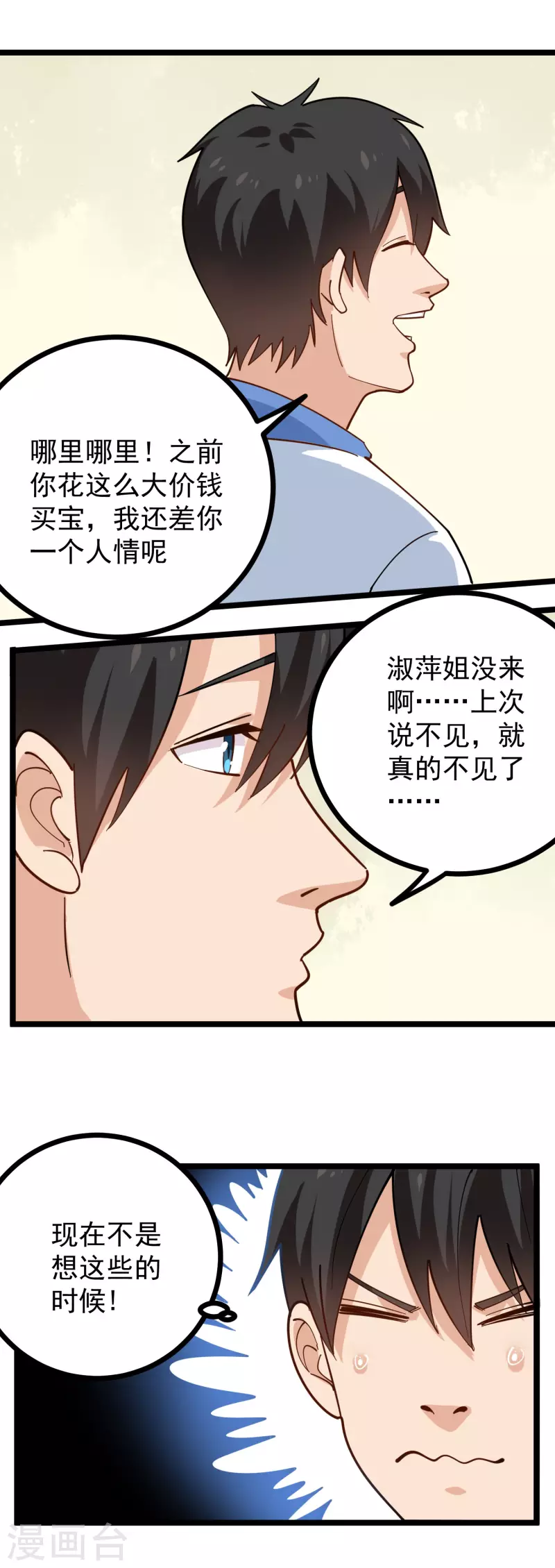 《校园护花高手》漫画最新章节第251话 秘籍免费下拉式在线观看章节第【10】张图片