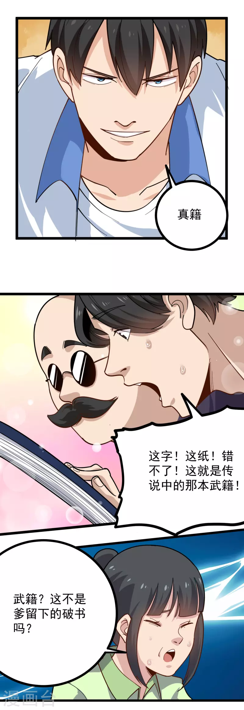 【校园护花高手】漫画-（第251话 秘籍）章节漫画下拉式图片-13.jpg