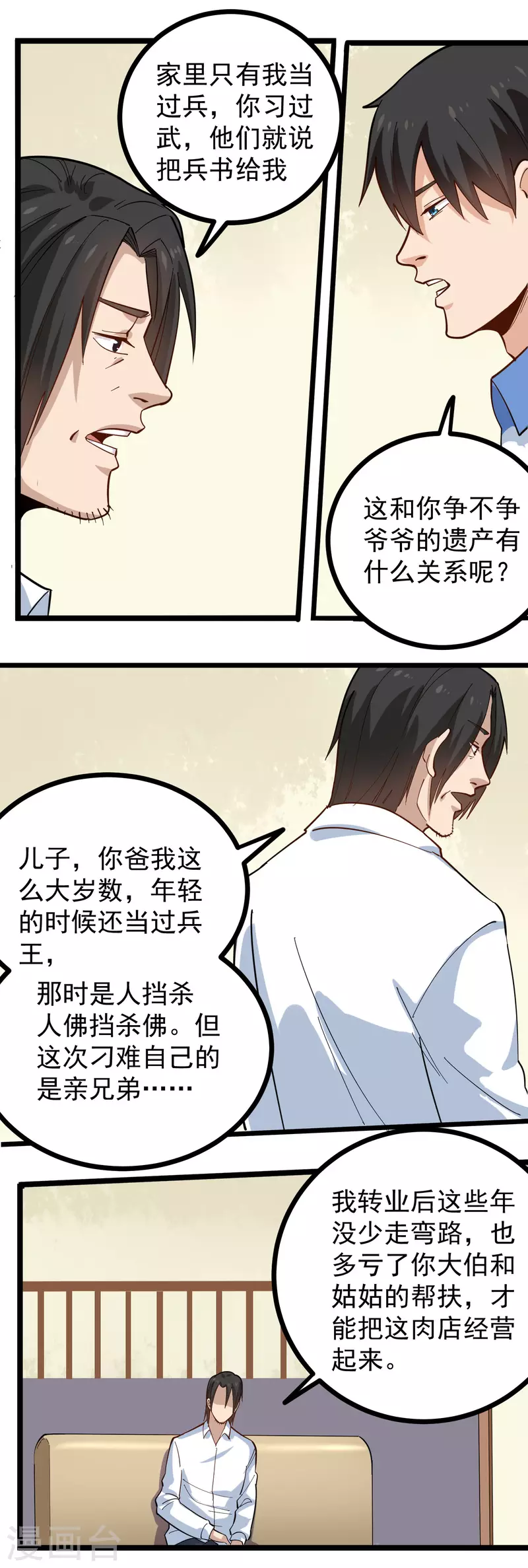 《校园护花高手》漫画最新章节第251话 秘籍免费下拉式在线观看章节第【3】张图片