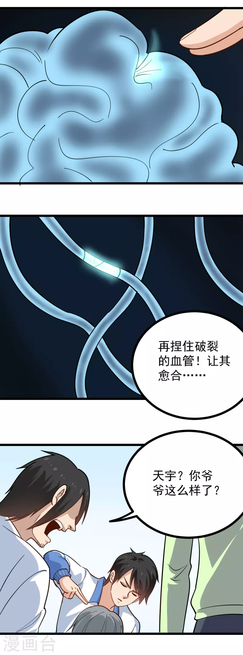 《校园护花高手》漫画最新章节第253话 隔空取物免费下拉式在线观看章节第【7】张图片