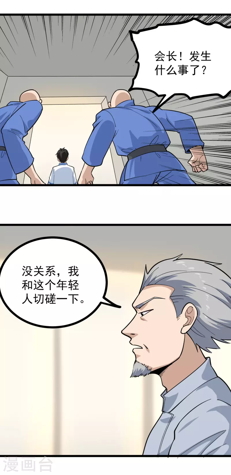 《校园护花高手》漫画最新章节第254话 比赛开始免费下拉式在线观看章节第【9】张图片