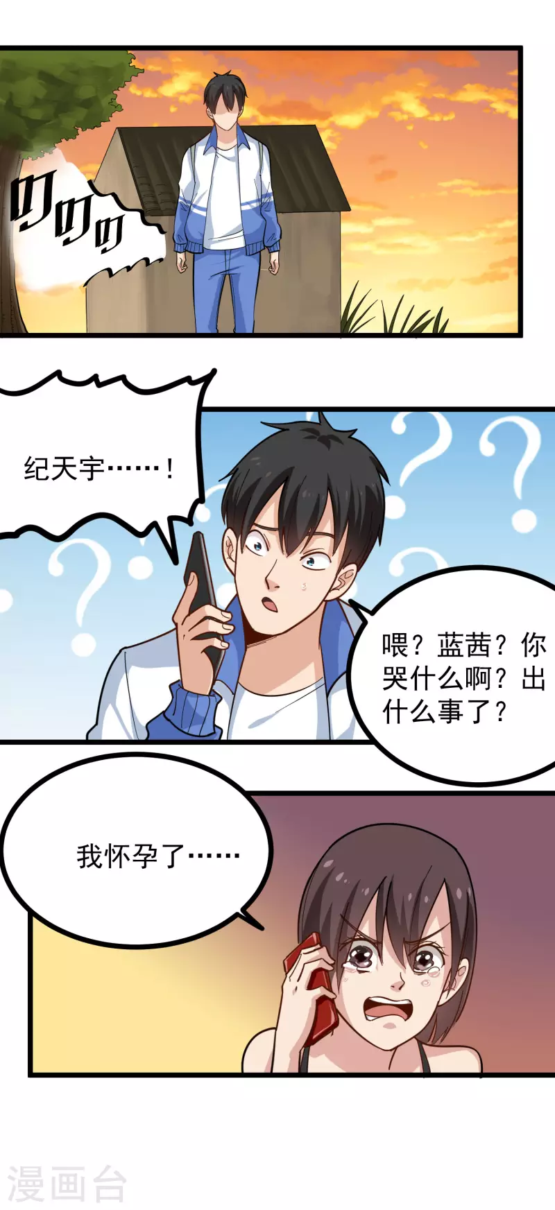 《校园护花高手》漫画最新章节第255话 藏龙拳免费下拉式在线观看章节第【15】张图片