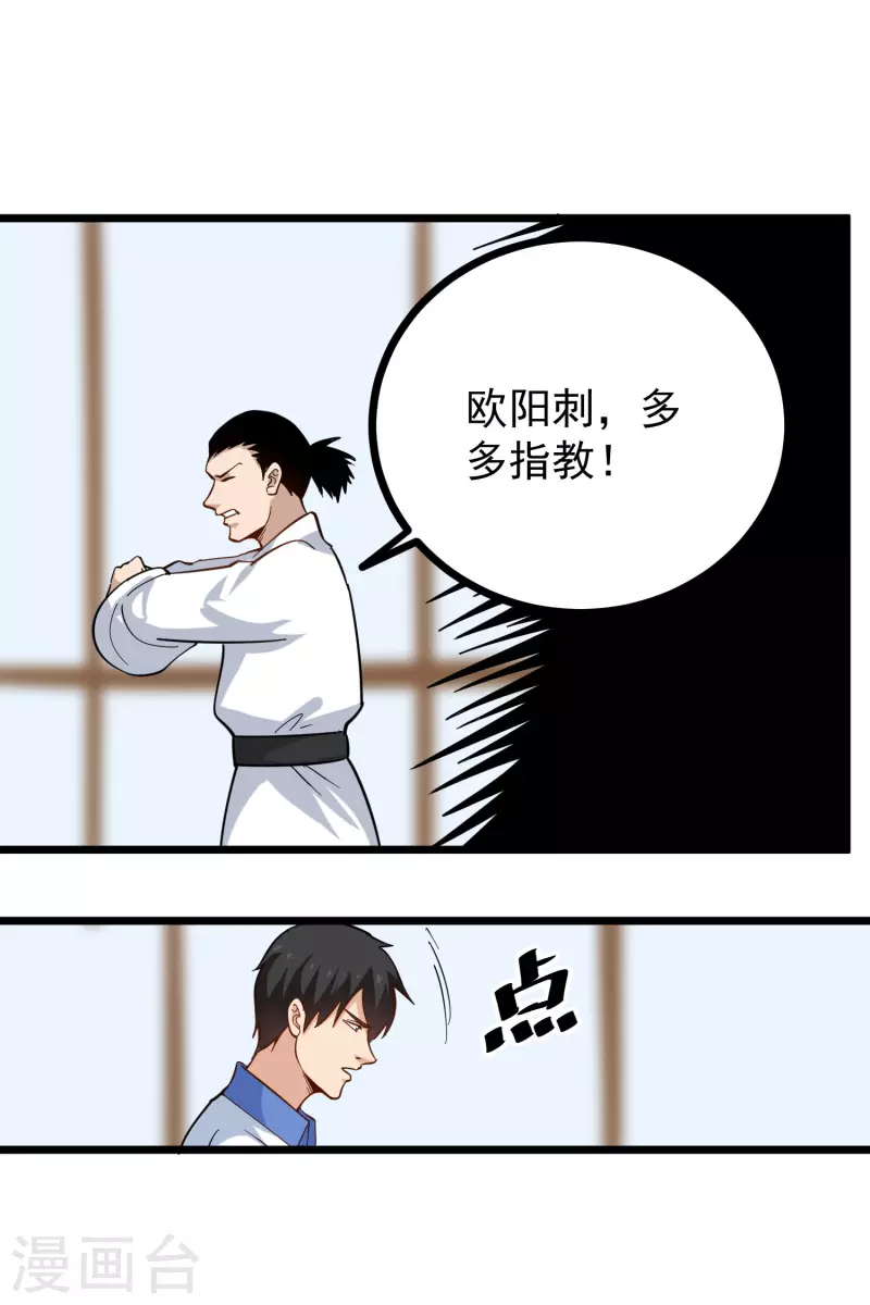 《校园护花高手》漫画最新章节第255话 藏龙拳免费下拉式在线观看章节第【8】张图片