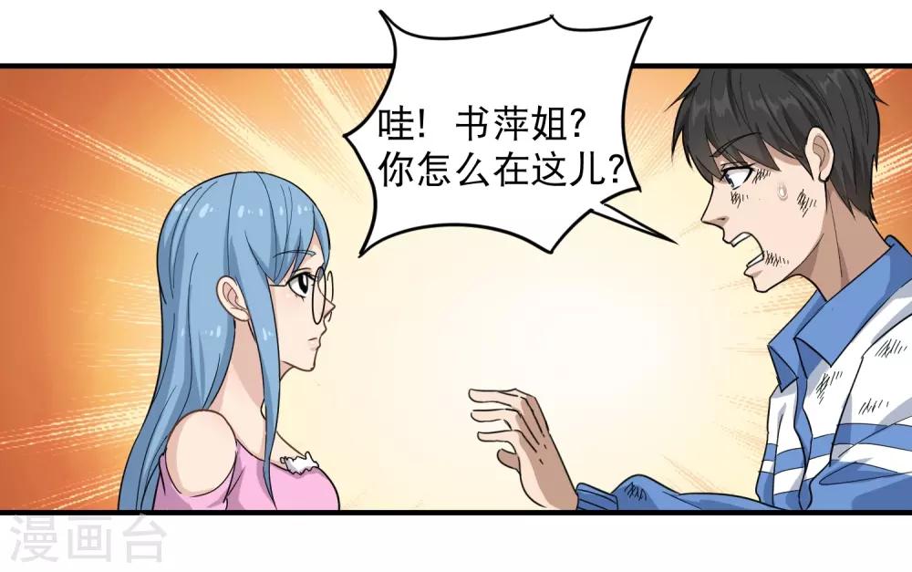 《校园护花高手》漫画最新章节第26话 姐姐为我疗伤免费下拉式在线观看章节第【15】张图片