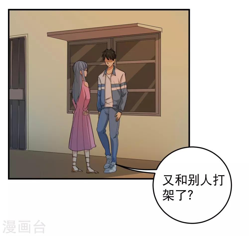 《校园护花高手》漫画最新章节第26话 姐姐为我疗伤免费下拉式在线观看章节第【18】张图片