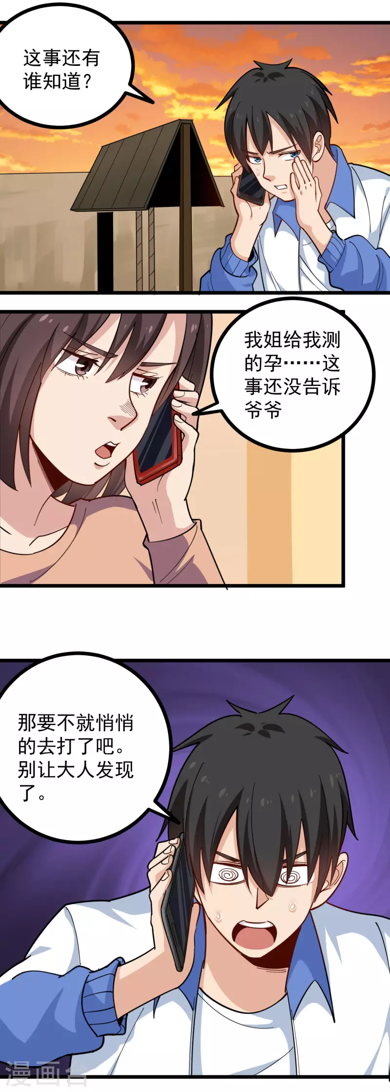 《校园护花高手》漫画最新章节第256话 羞羞的考验免费下拉式在线观看章节第【3】张图片