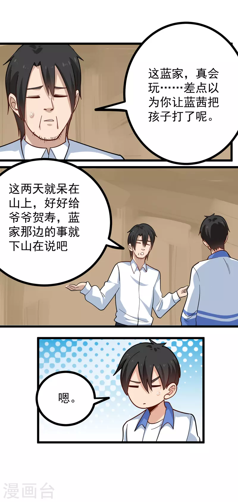 《校园护花高手》漫画最新章节第257话 抱孙子免费下拉式在线观看章节第【6】张图片