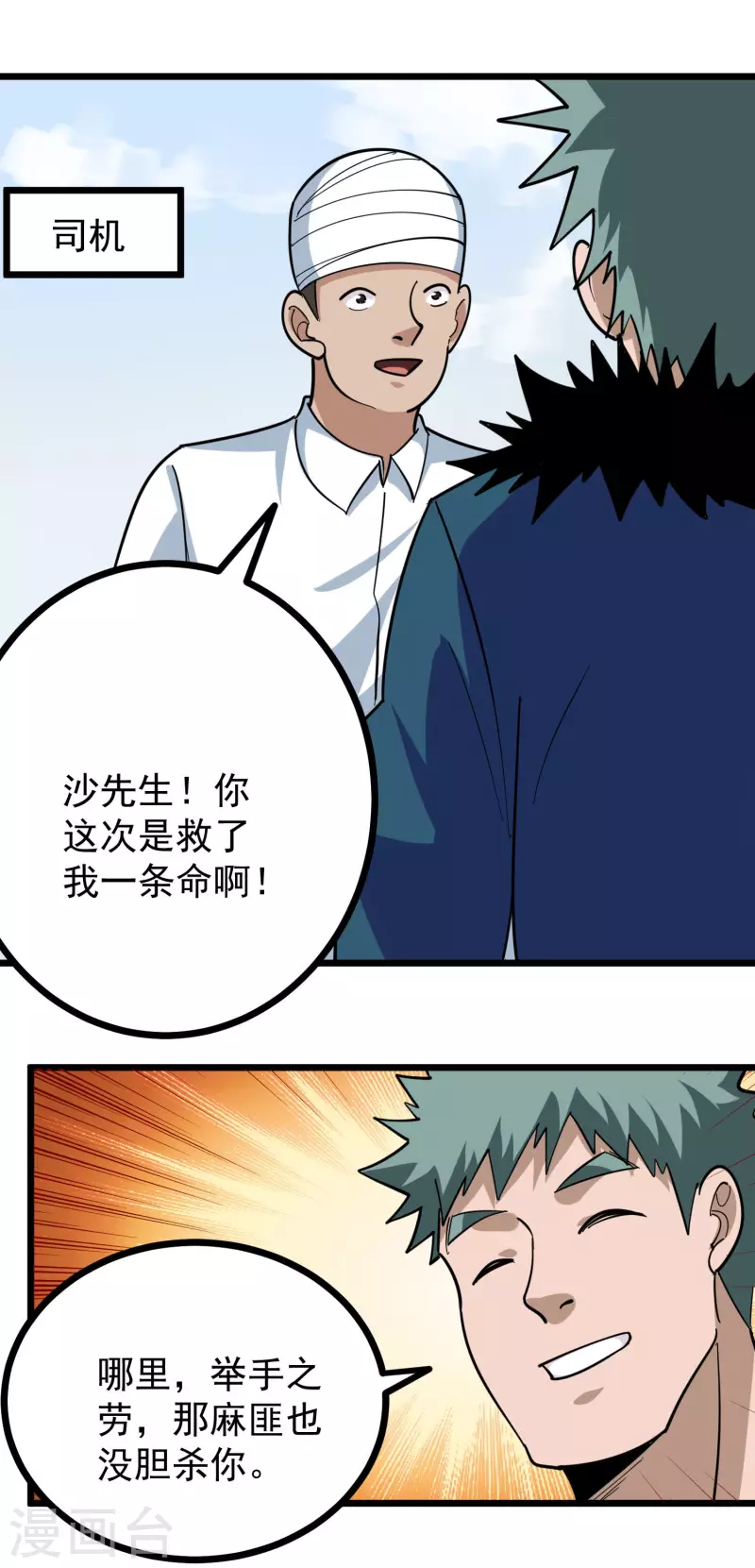 《校园护花高手》漫画最新章节第258话 仗义出手免费下拉式在线观看章节第【15】张图片