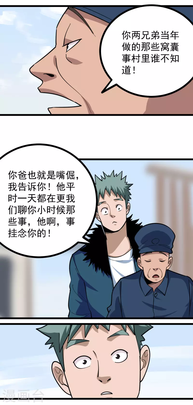 《校园护花高手》漫画最新章节第259话 儿媳妇免费下拉式在线观看章节第【3】张图片