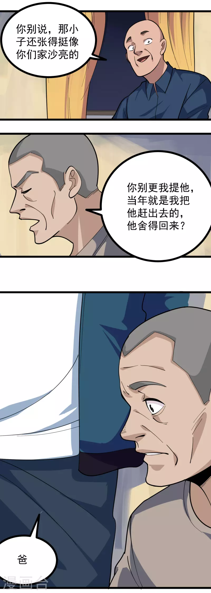 《校园护花高手》漫画最新章节第259话 儿媳妇免费下拉式在线观看章节第【9】张图片