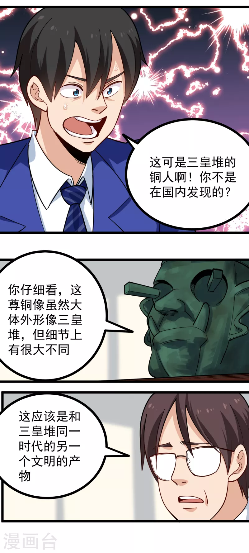 《校园护花高手》漫画最新章节第260话 青铜器免费下拉式在线观看章节第【15】张图片