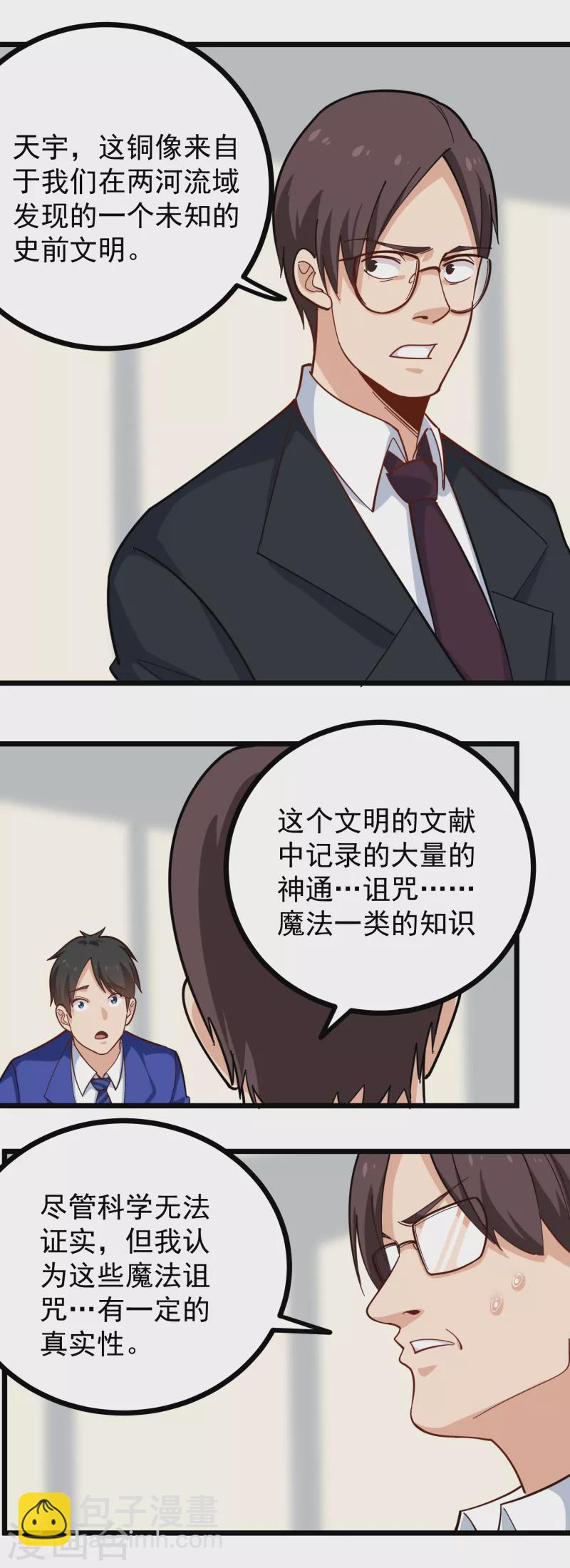 《校园护花高手》漫画最新章节第261话 红宝石免费下拉式在线观看章节第【13】张图片