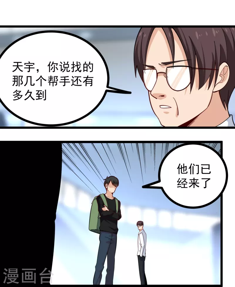 《校园护花高手》漫画最新章节第262话 为爱出征免费下拉式在线观看章节第【12】张图片