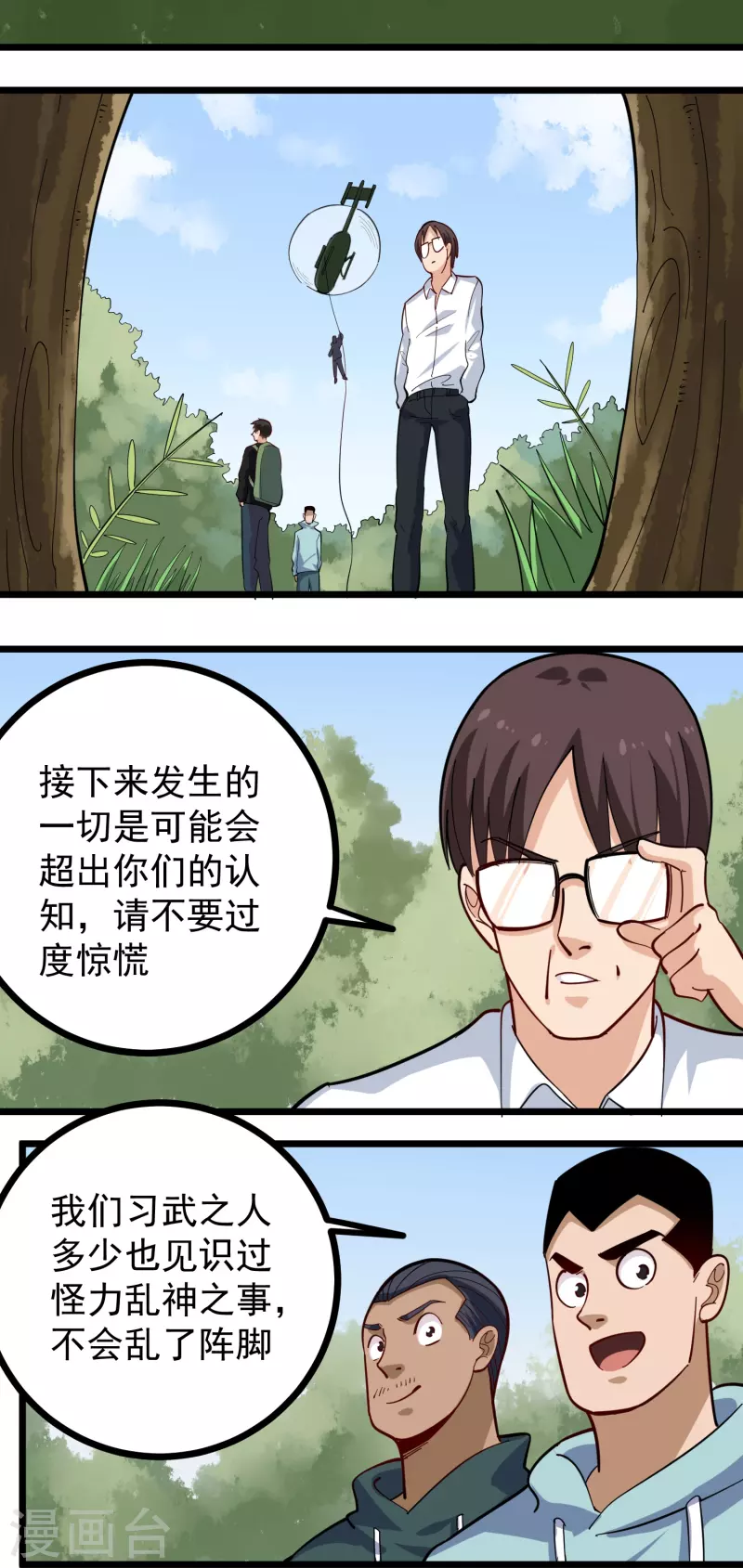 《校园护花高手》漫画最新章节第262话 为爱出征免费下拉式在线观看章节第【19】张图片