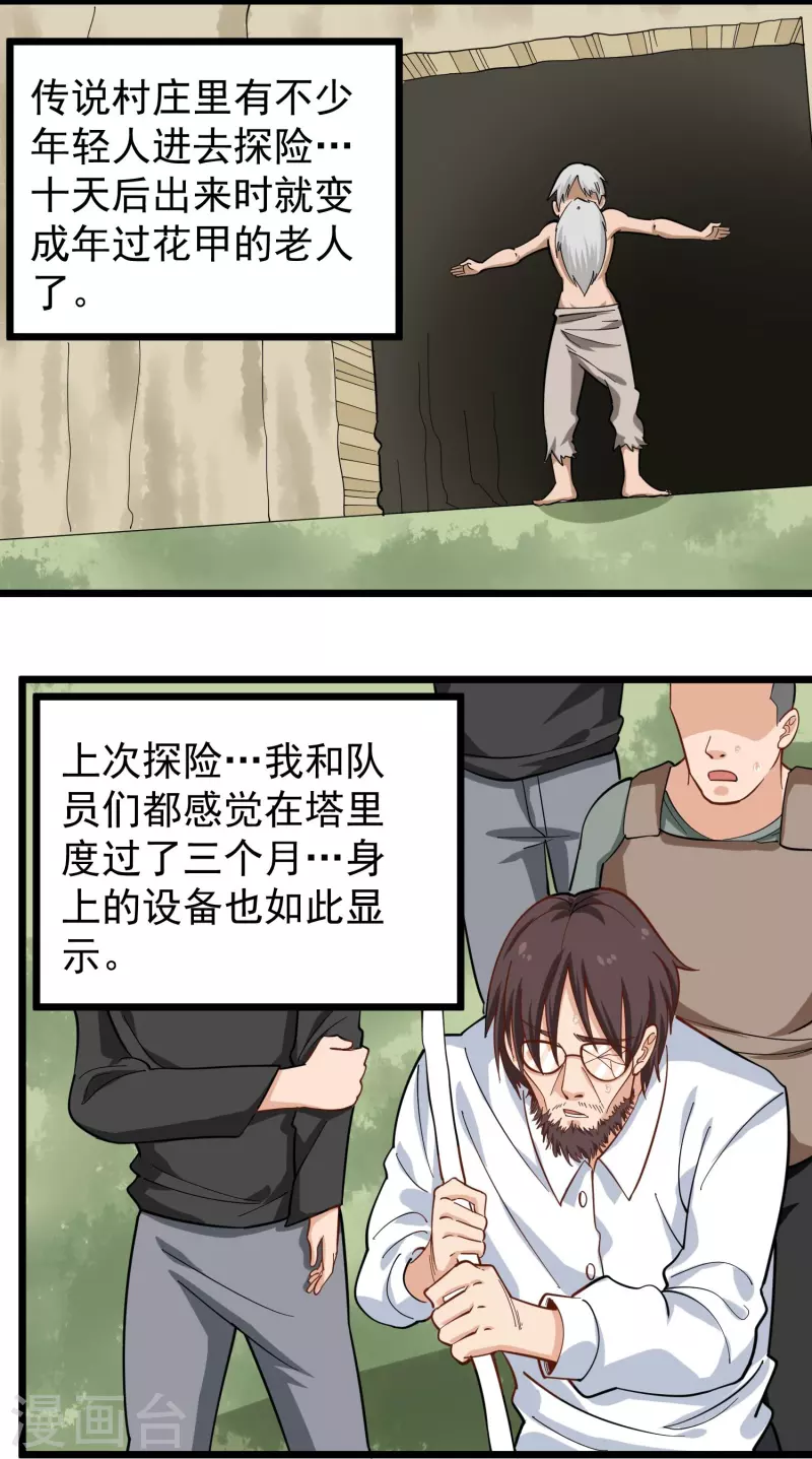 《校园护花高手》漫画最新章节第263话 被坑了免费下拉式在线观看章节第【10】张图片