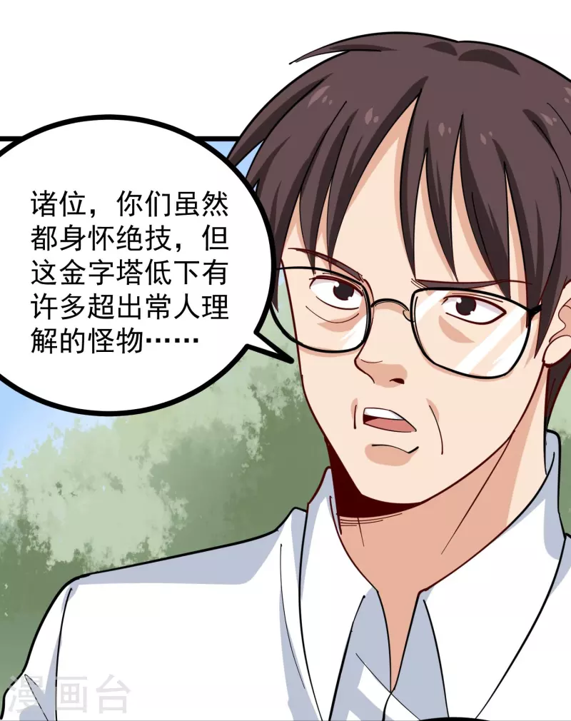 《校园护花高手》漫画最新章节第263话 被坑了免费下拉式在线观看章节第【14】张图片