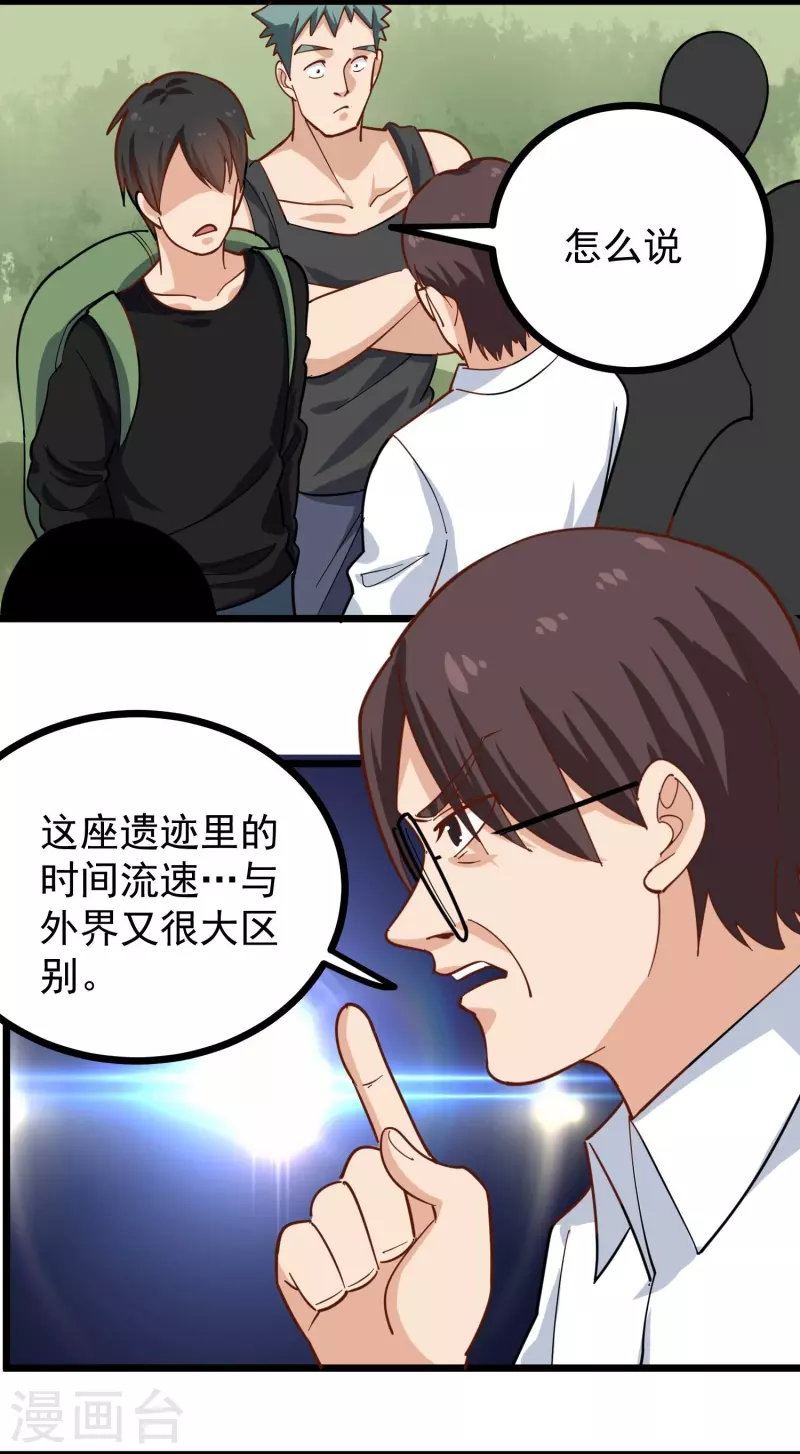 《校园护花高手》漫画最新章节第263话 被坑了免费下拉式在线观看章节第【9】张图片