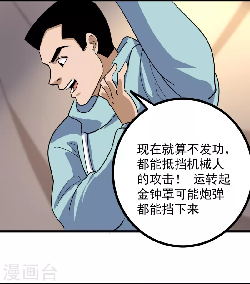 《校园护花高手》漫画最新章节第265话 大BOSS免费下拉式在线观看章节第【7】张图片