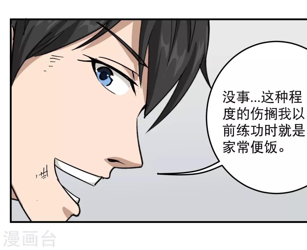 《校园护花高手》漫画最新章节第27话 衣柜里的天宇免费下拉式在线观看章节第【10】张图片