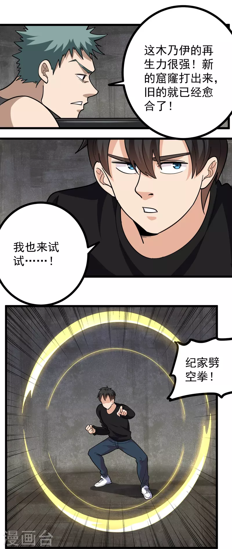 《校园护花高手》漫画最新章节第266话 纪家功夫免费下拉式在线观看章节第【18】张图片