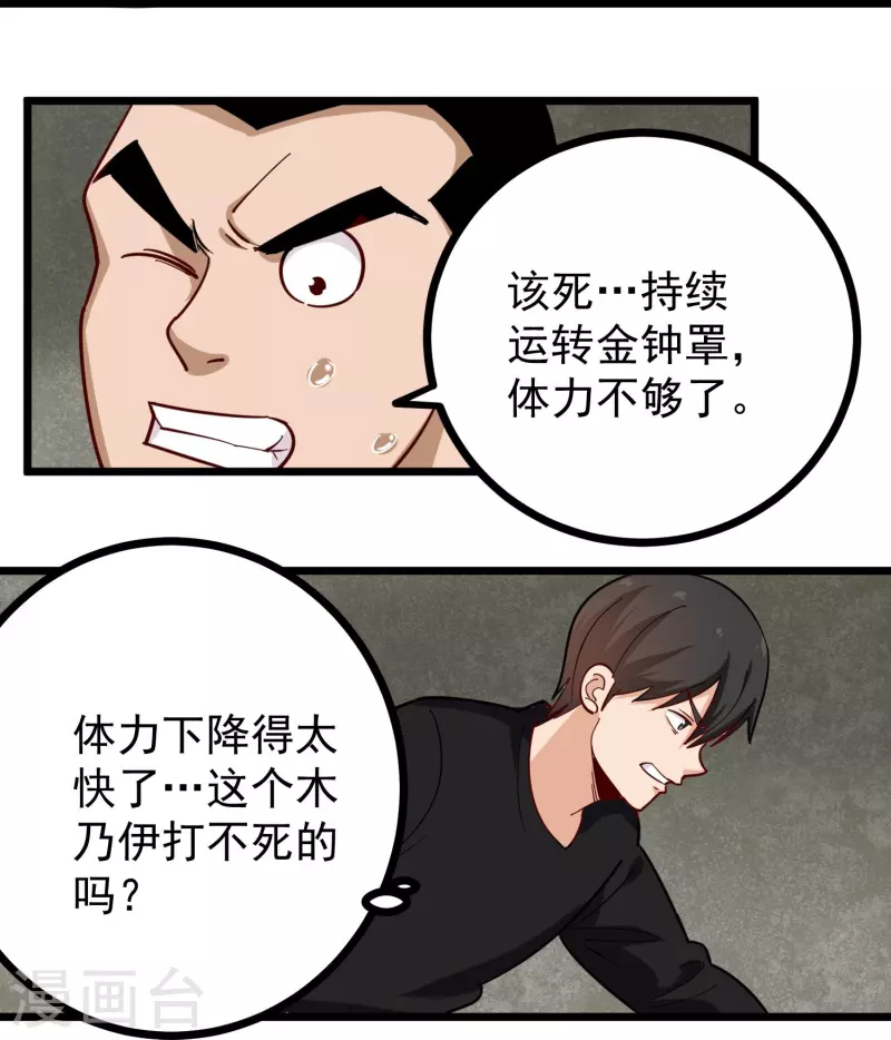 《校园护花高手》漫画最新章节第267话 醒了免费下拉式在线观看章节第【7】张图片