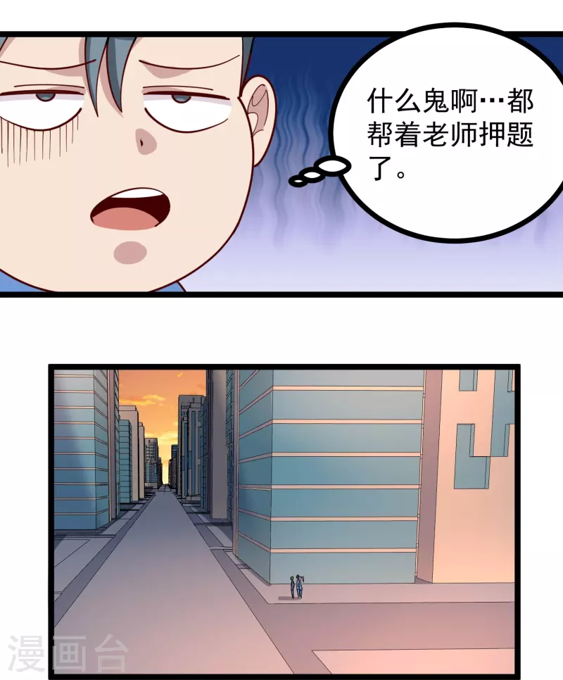 《校园护花高手》漫画最新章节第268话 押题免费下拉式在线观看章节第【10】张图片