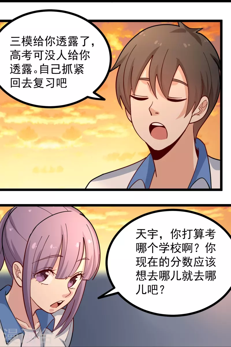 《校园护花高手》漫画最新章节第268话 押题免费下拉式在线观看章节第【12】张图片